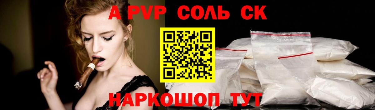 A-PVP крисы CK  Alpha-PVP СК КРИС  Россошь  Вход с VPN 