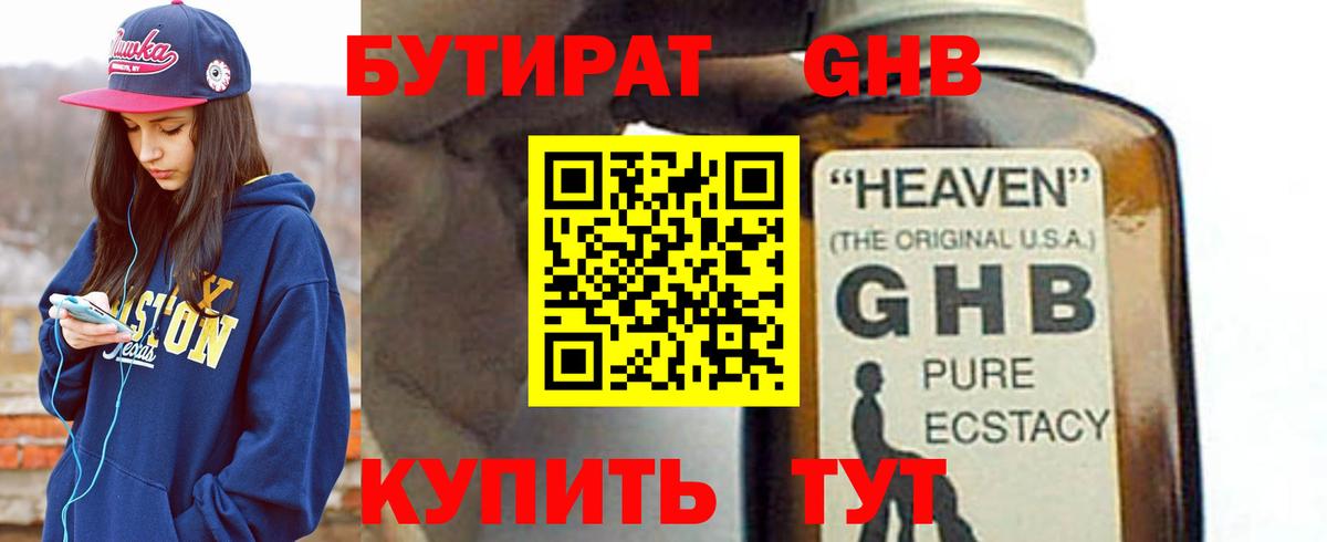 Бутират бутандиол Россошь