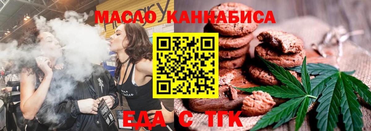 Россошь  Еда ТГК конопля  Вход с VPN 