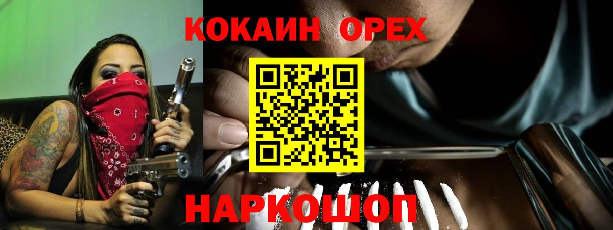 КОКАИН 98%  Вход с VPN  COCAIN  Россошь 