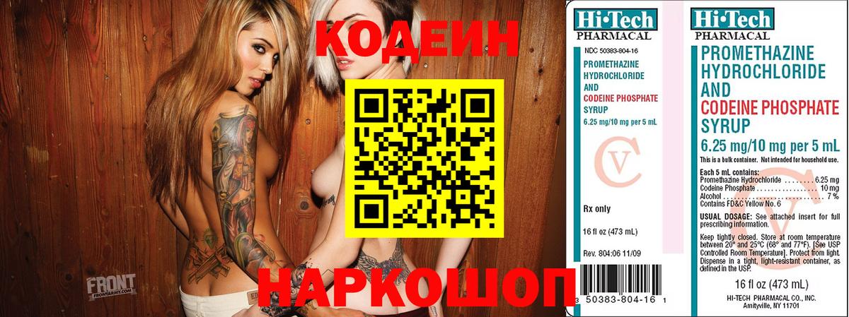 Россошь  Кодеиновый сироп Lean напиток Lean (лин)  Вход с VPN  Кодеиновый сироп Lean Purple Drank 