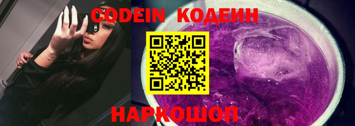 Codein Purple Drank Россошь