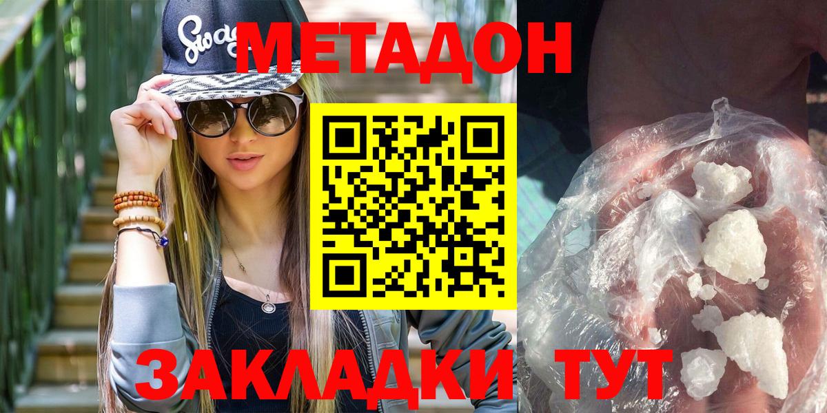 Метадон methadone  Вход с VPN  Метадон кристалл  блэк спрут онион  Россошь 